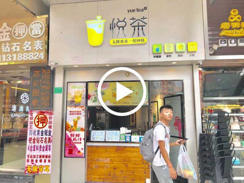 常平中元街商业街奶茶店转让【转角位】