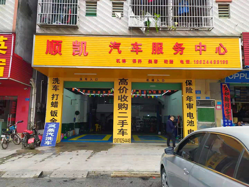 大岭山建设路汽车美容维修店转让【两个门面,经营时间久的老店】