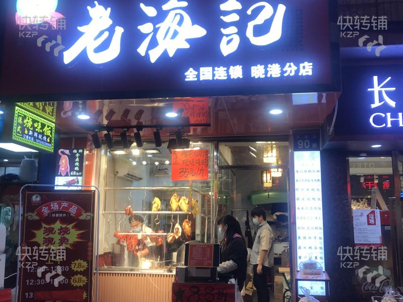 【超人气！】忍痛割肉价转让海珠区晓港湾餐饮烧腊店！！
