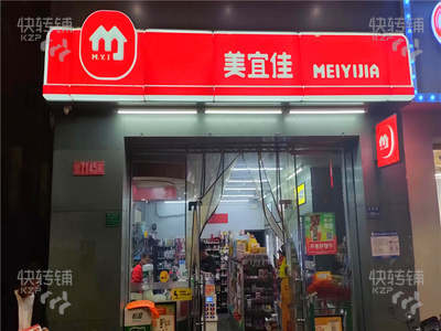 大朗松佛路美宜佳转让【正对面帝豪酒店、十一年老店、门口夜市街】