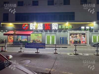 惠州惠阳区澳头生活超市转让【营业额8千-1万、、周边小区、公寓住宅区、对面幼儿园】