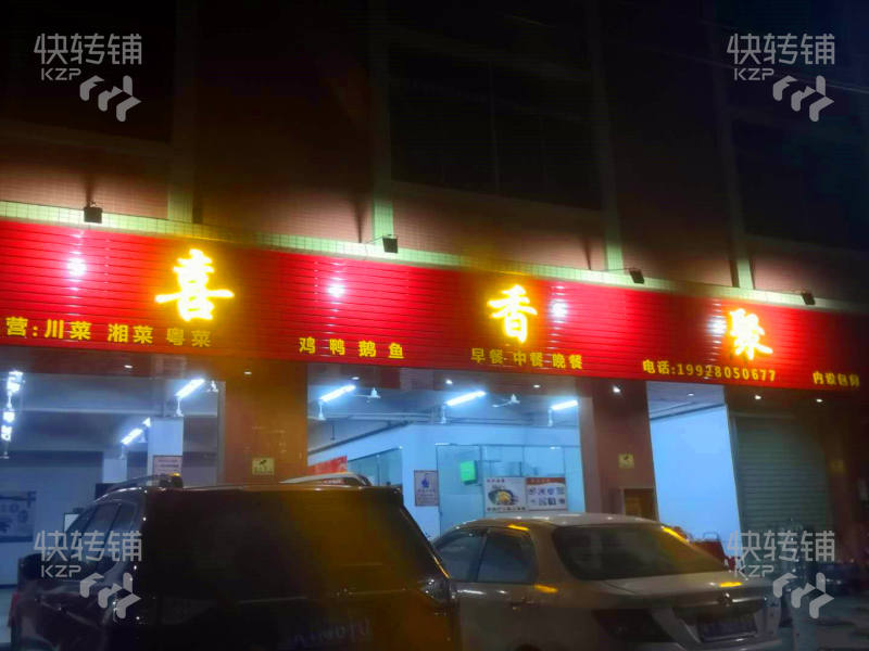 （急转）东凤镇小沥村东成路喜香聚餐厅、带便利店转让