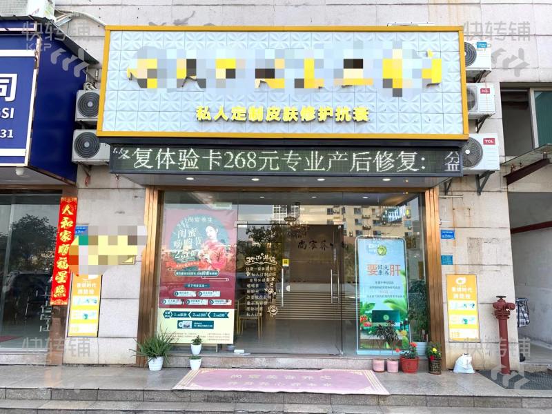 东城香缤时代美容养生馆转让【经营6年，周边都是高端小区、消费水平高、会员稳定】