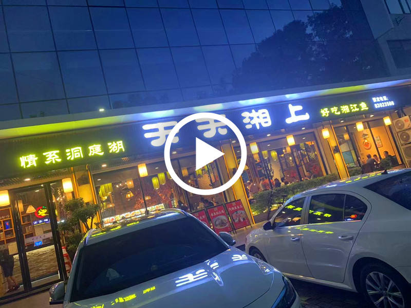 常平漱旧村‘湘菜馆餐厅’转让【经营7年时间，几个大型工业园和住宅区集中，每天有固定熟客进店】