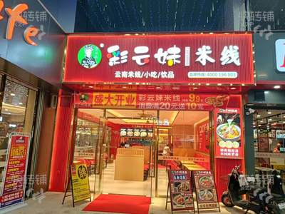 大朗富利东路商场门口米线店转让【适合做早中晚，休闲餐饮，粥粉面饭类型】可空转