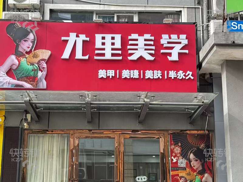 南城西平美容美甲店转让【空铺转让可做美容院美甲美睫皮肤管理，也可做教培机构周边全是大型住宅小区围绕】
