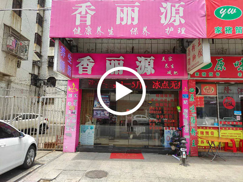 万江商业街美容院转让或合伙（可空铺）【经营8年的老店，对面是市场和住宅小区】