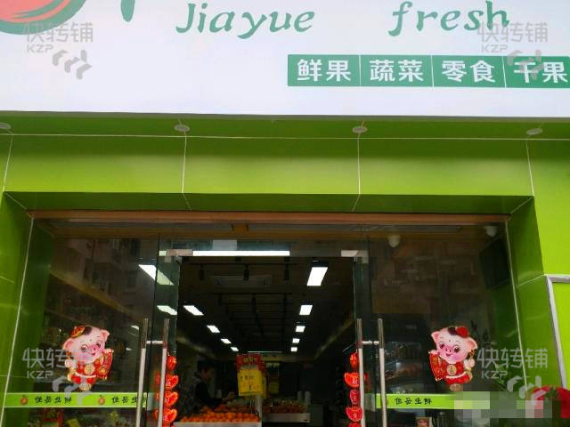 香洲兴华路一家生鲜超市转让