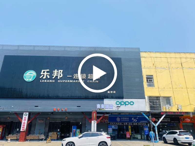 高埗上江城超市出入口位置冷饮转让【住房工厂均坐落这块，可外摆，适合各类加盟品-牌，可空转】