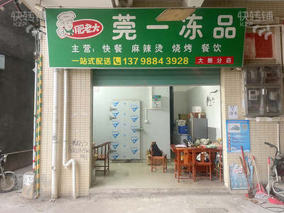 大朗黎贝岭冻品店转让【租金便宜，渠道广，积累一批老客户，每月净利润2.5W+】