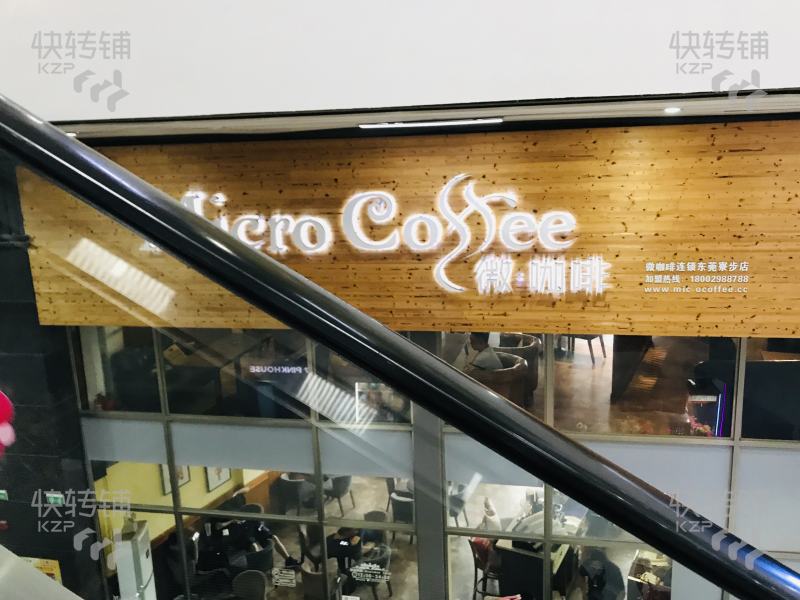 寮步乐荟城一楼连锁微咖啡转让【经营了5年】