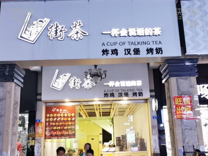 （急转）沙溪镇丽港商业街街茶冷饮店