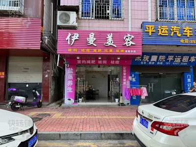 清溪浮岗柏朗美容店转让【经营3年时间、市场周边、商住一条街、熟客稳定、转介绍多】